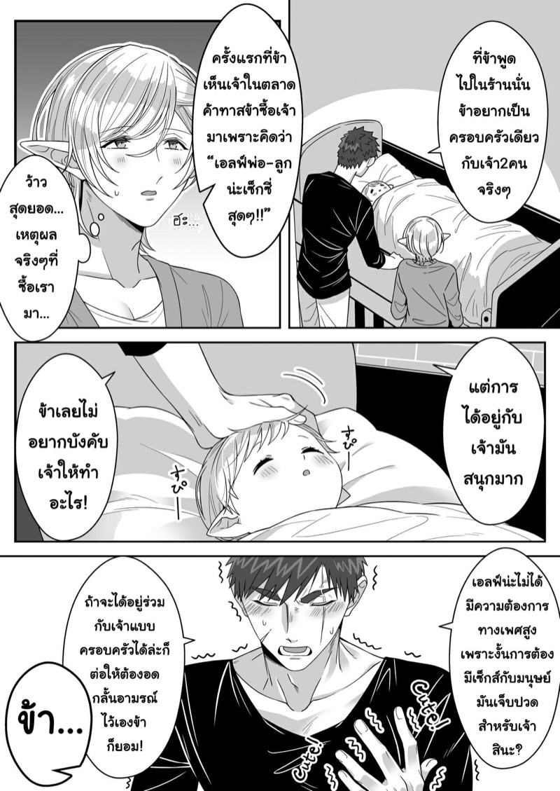 หนุ่มหน้าโฉด โปรดเอลฟ์ลูกติด